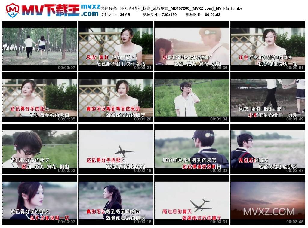 邓天晴-晴天_国语_流行歌曲_MB107260